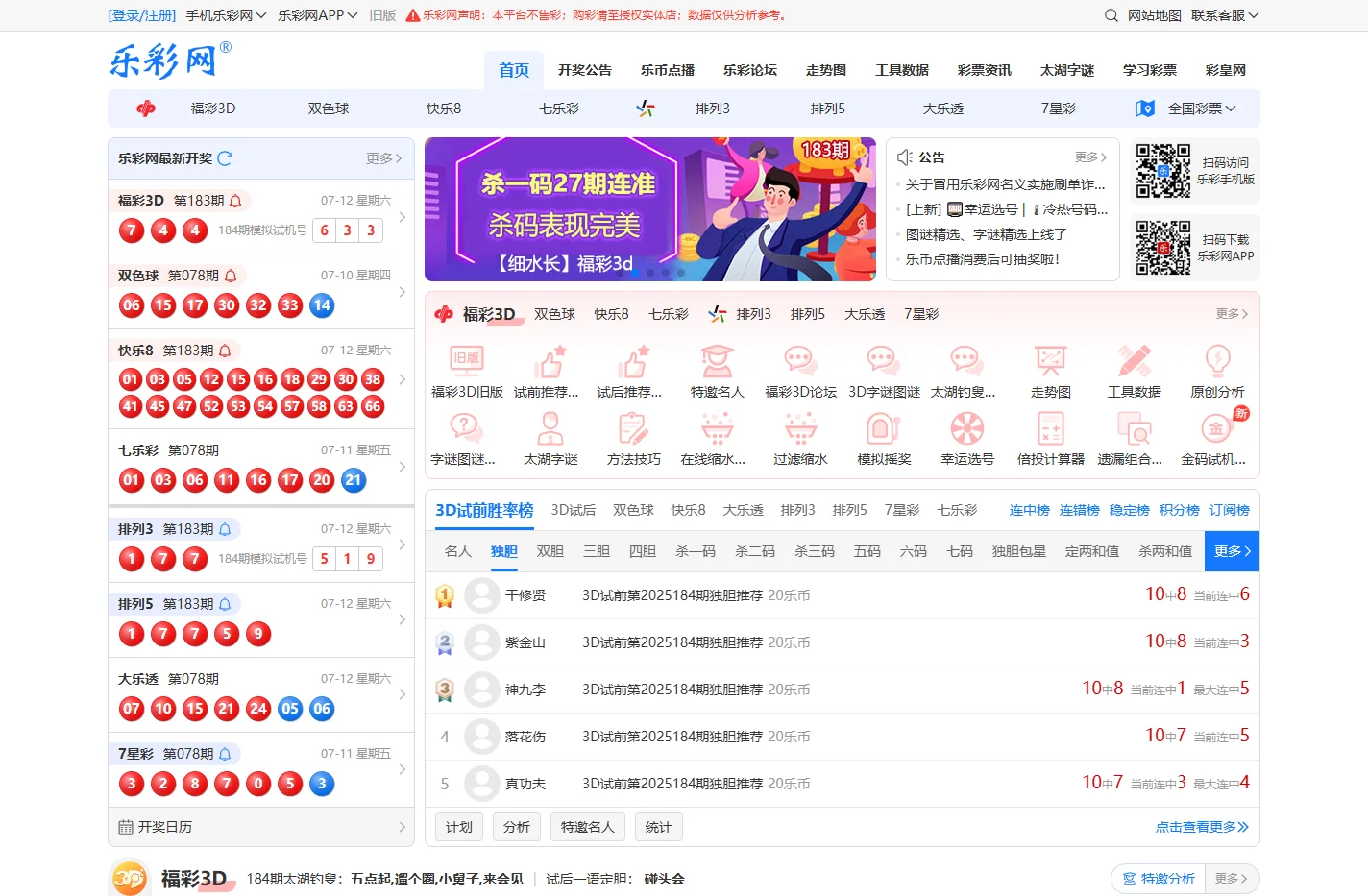 乐彩网 - www.17500.cn - 原创+专业+人气旺，踏实服务我国彩票公益事业，福彩体彩门户网站