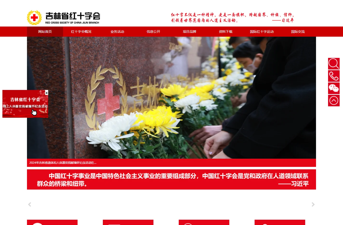 吉林省红十字会