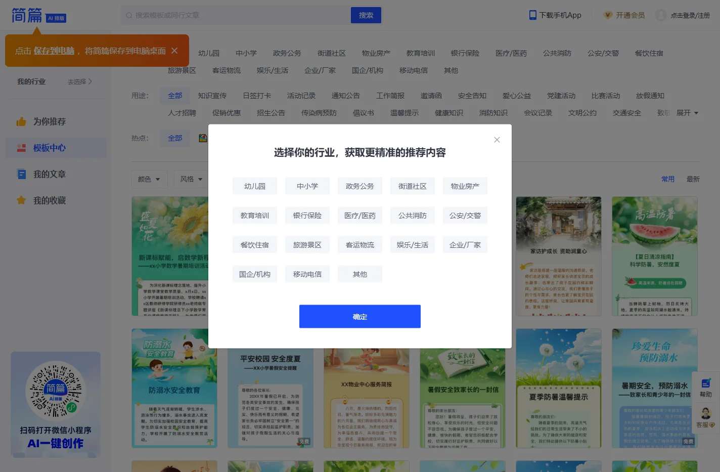 简篇AI排版
