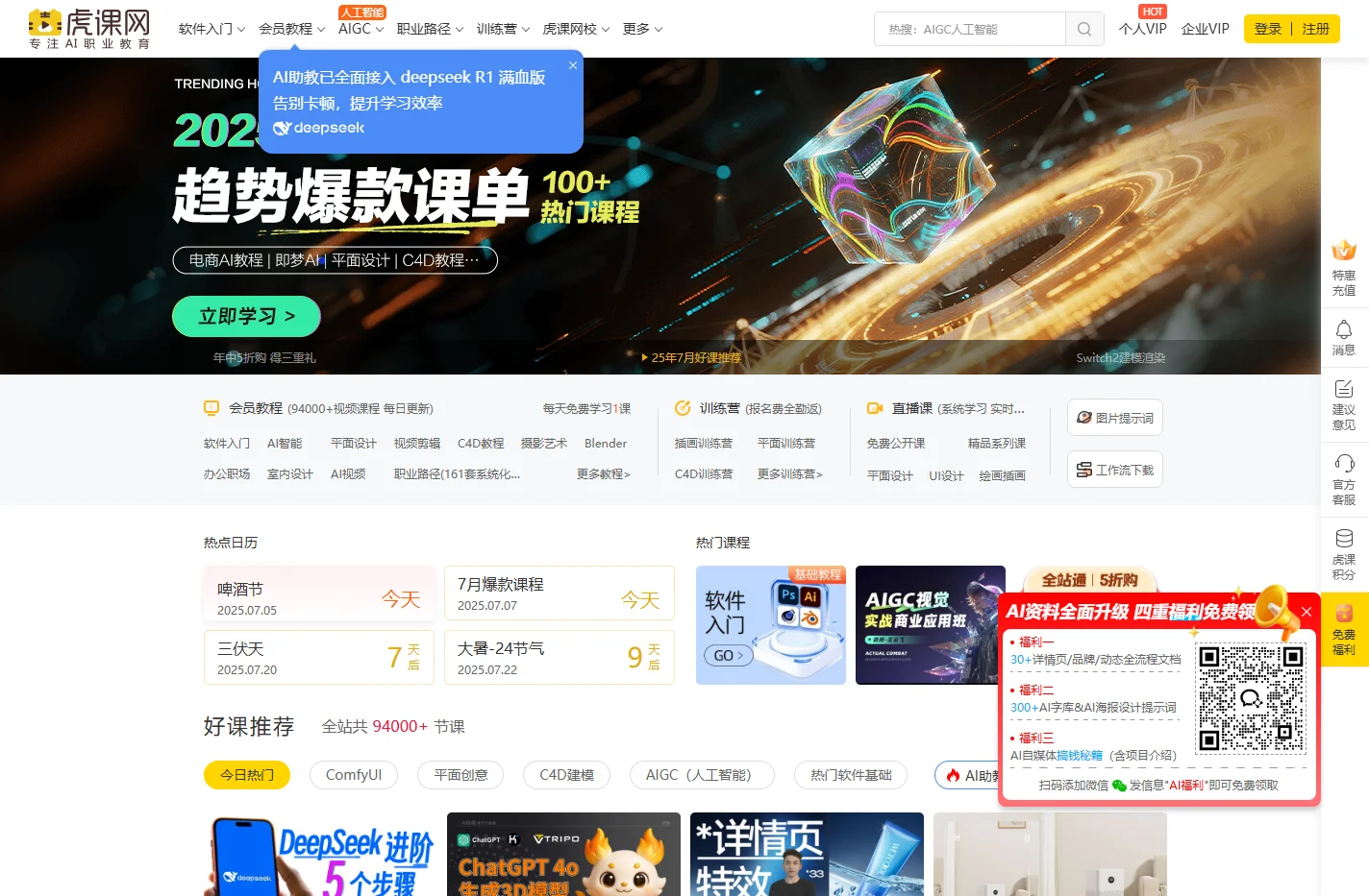 虎课网 - 设计、办公软件视频教程在线学习_ 每天免费学一课