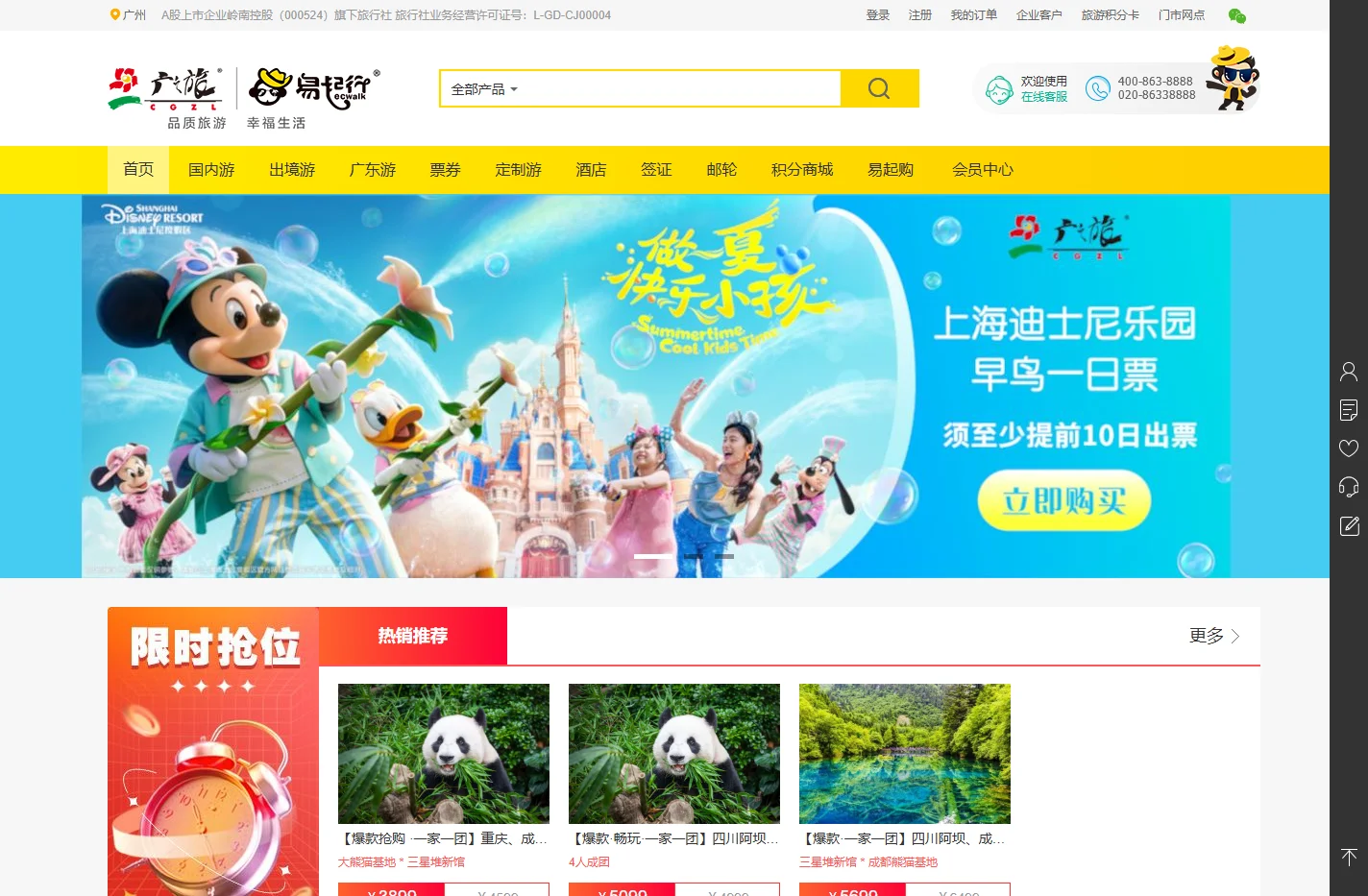 易起行官网_跟团游_自由行_好评率99%!_