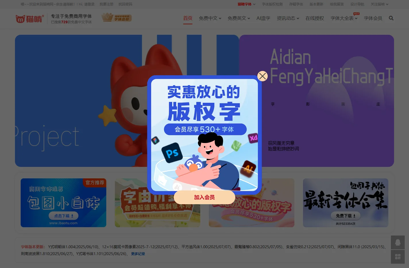 猫啃网，免费商用字体，广州市海锋网络科技有限公司