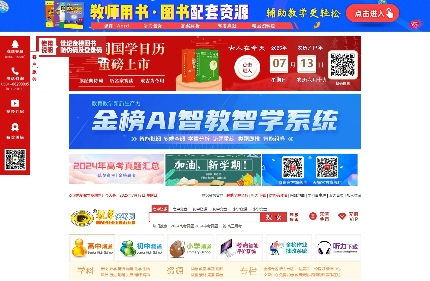 教学资源网―教学|考试|小升初|中考|高考|图书配套|备课资源|触手可及的教考专家