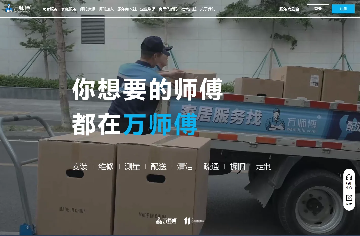 万师傅-全国家居售后服务平台_优选师傅提供家具安装维修清洗服务