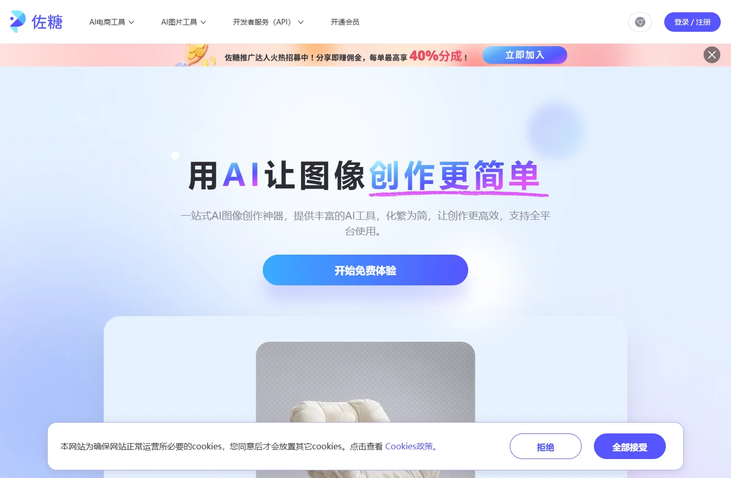 佐糖 - 在线图片处理工具_在线抠图_证件照换底色_去水印_照片修复