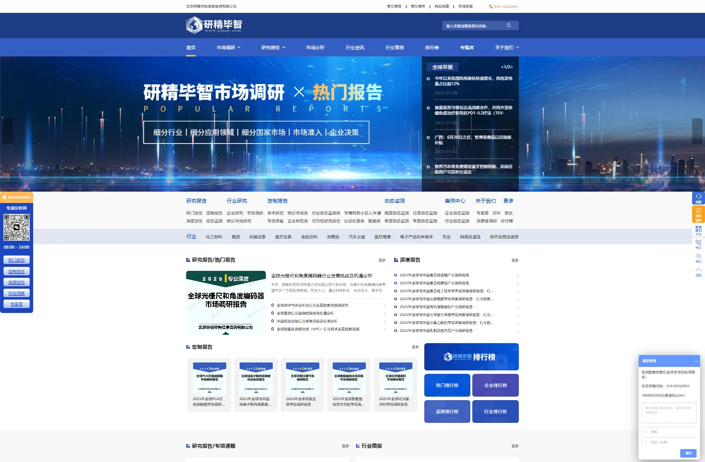 专业市场调研|企业研究与行业研究平台-研精毕智调研报告网