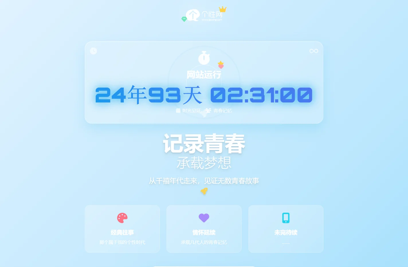 《个性网》 - 记录我的青春 - 头像、个性签名、图片分享社区