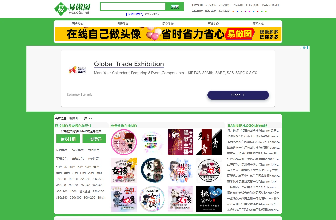 头像 LOGO BANNER 在线制作设计生成 - 易做图