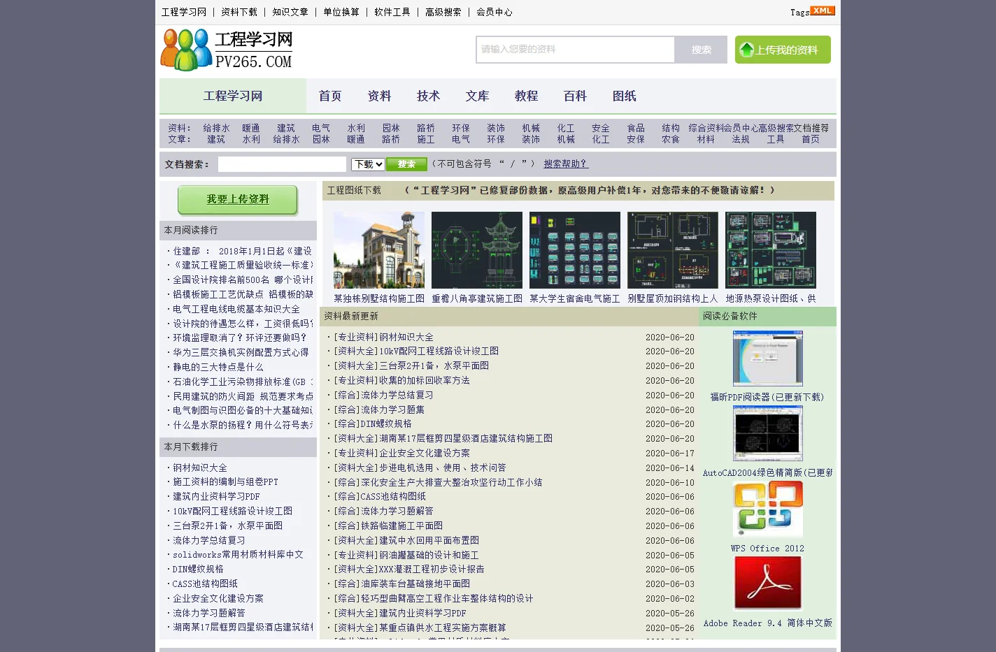 工程学习网_免费工程资料网工程图纸下载行业学习分享网_标准资料网