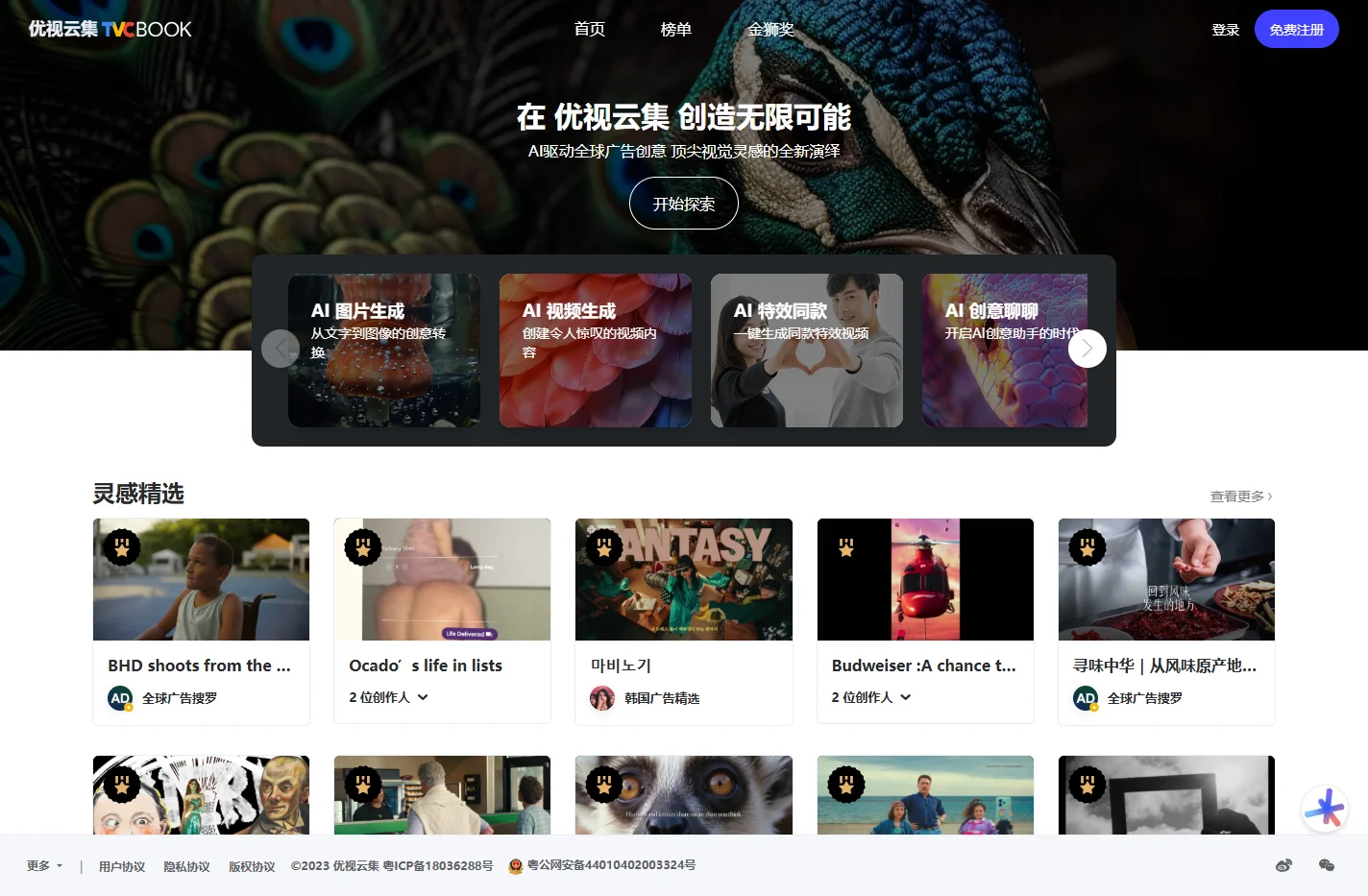 TVCBOOK | 精选广告片与创意视频案例展示