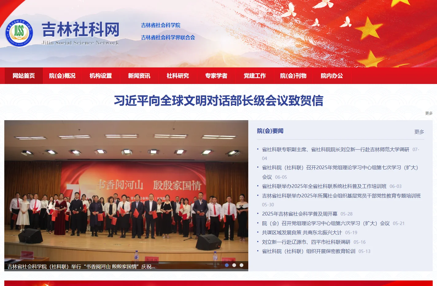 吉林社科网
