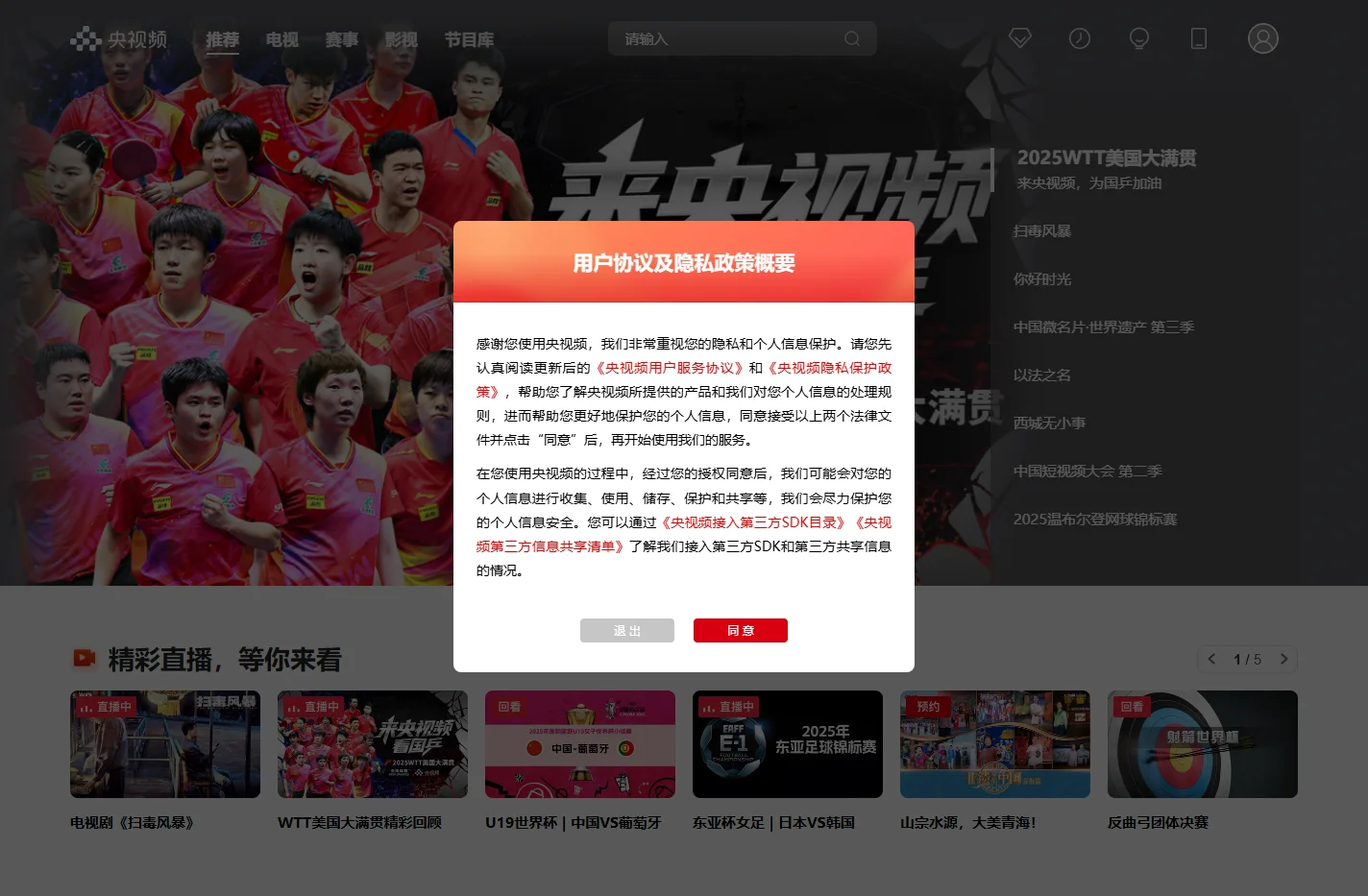 央视频 - 有品质的视频社交媒体
