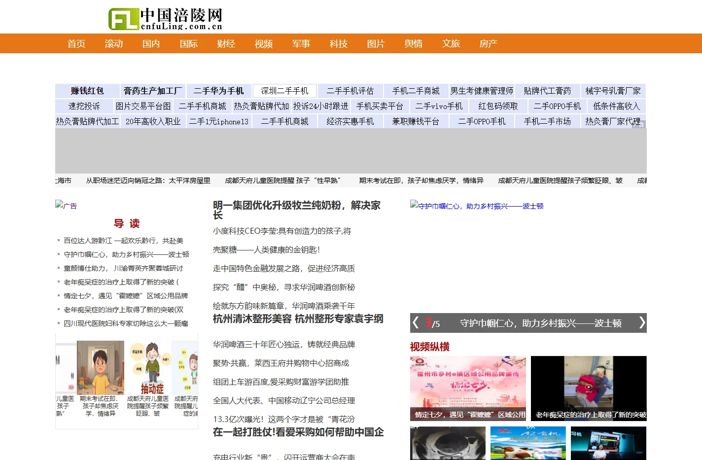 中国涪陵网