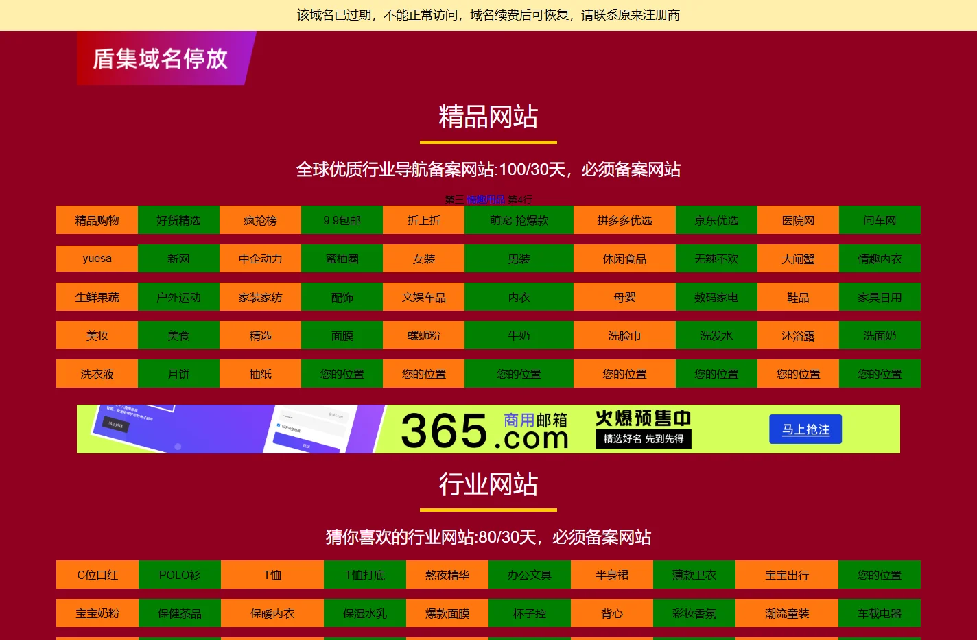 盾集域名停放-全球优质行业导航备案网站