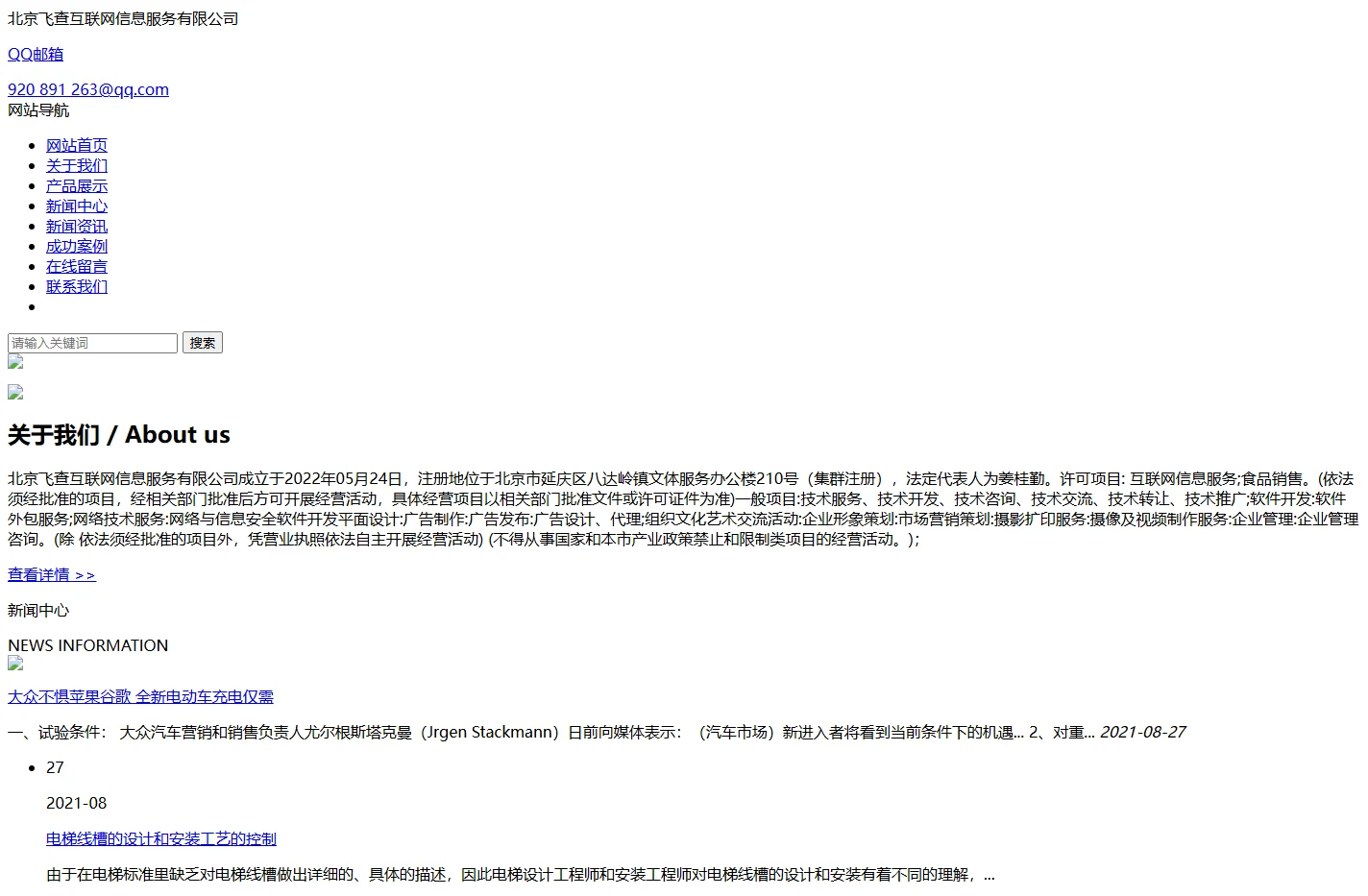 北京飞查互联网信息服务有限公司