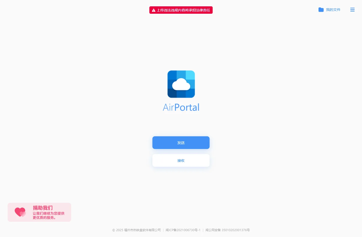 AirPortal 空投快传