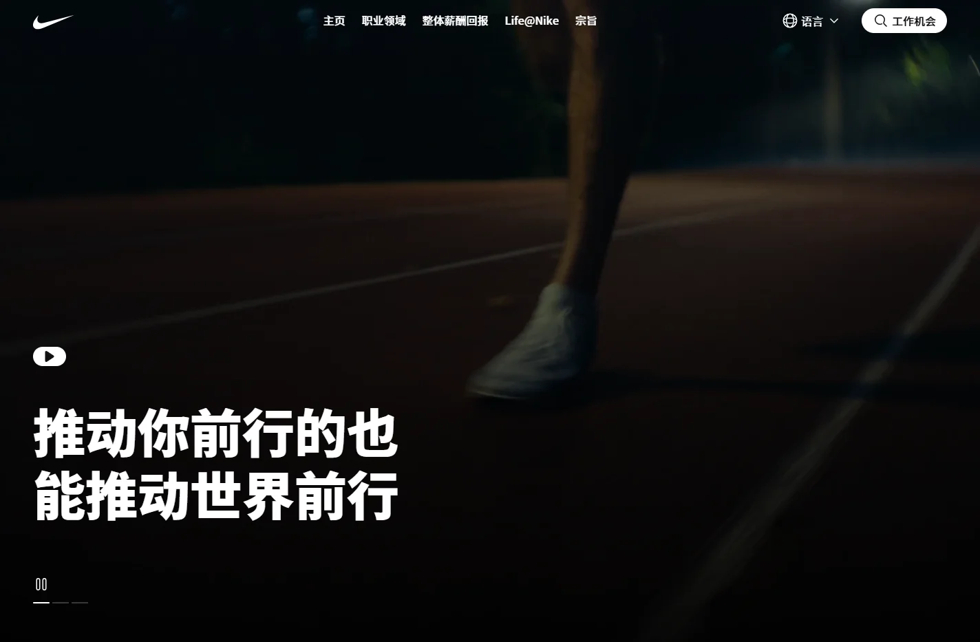 Nike Careers