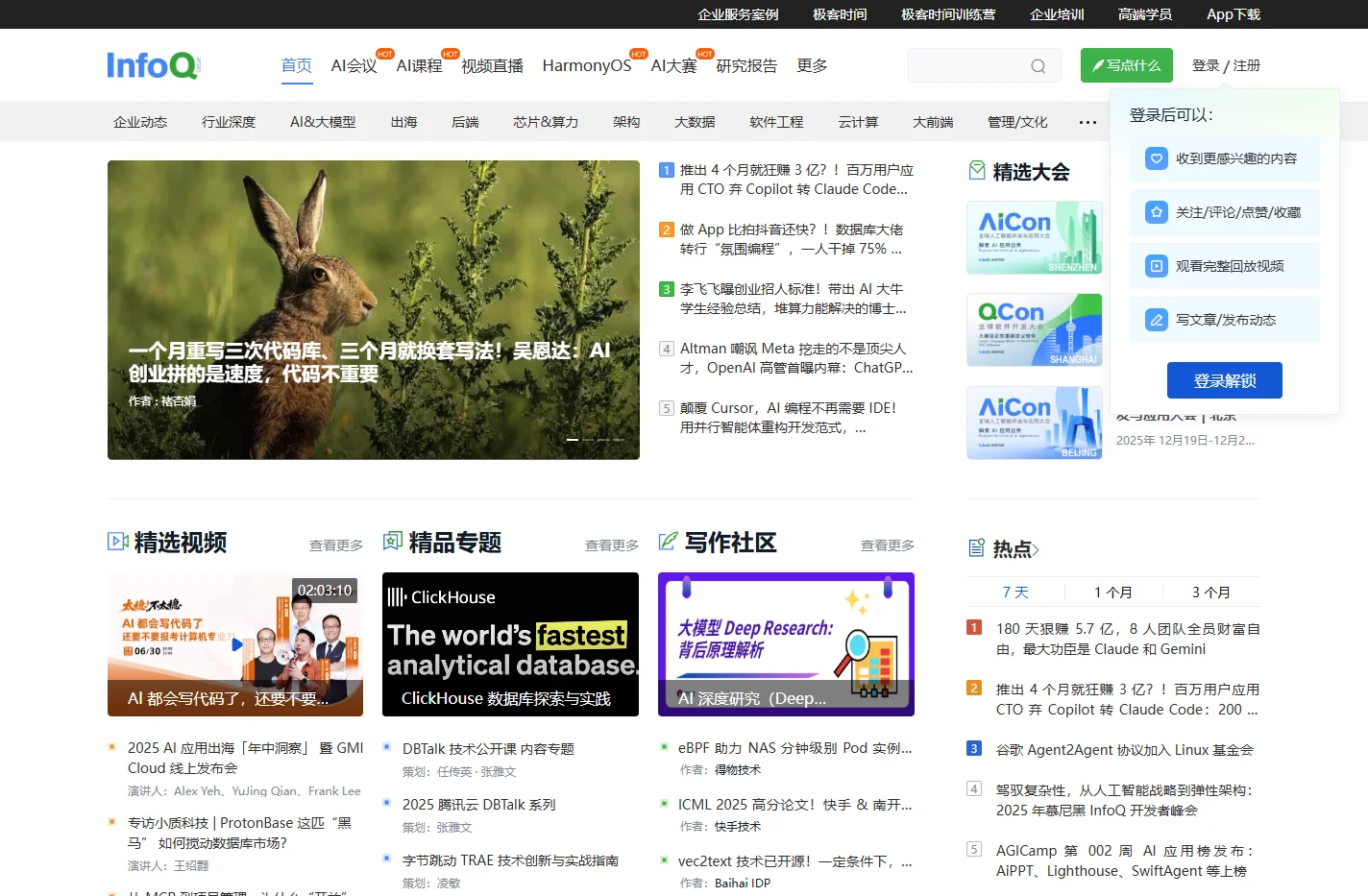 InfoQ - 促进软件开发及相关领域知识与创新的传播-极客邦