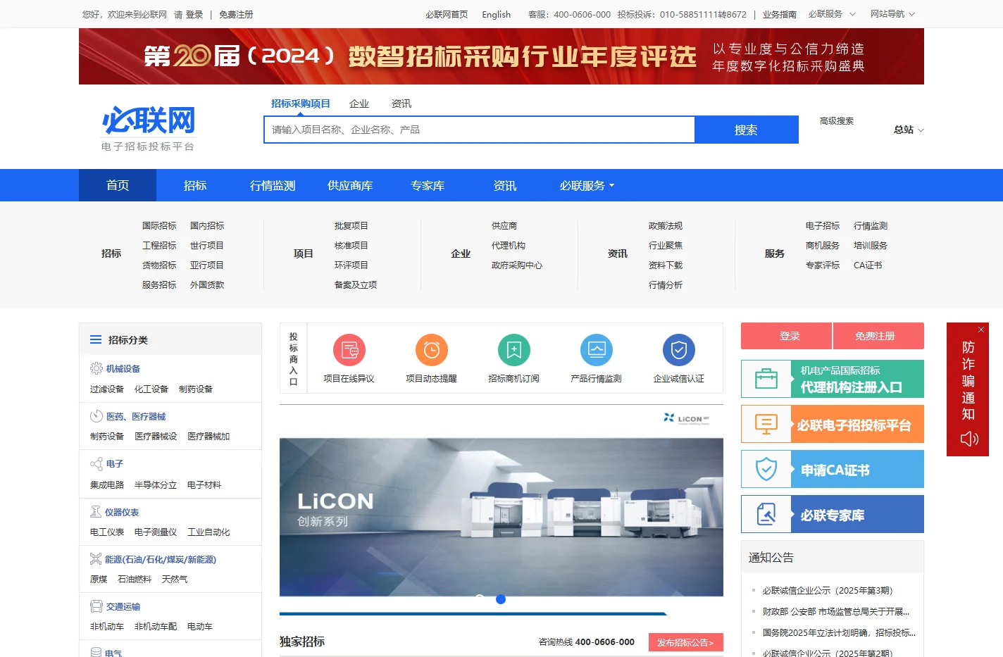 必联网