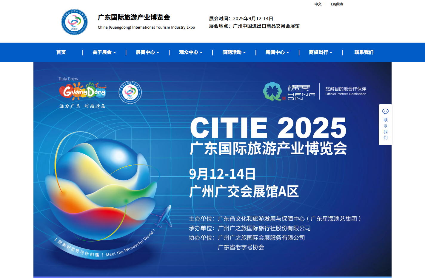 广东旅博会官网 - CITIE 广东国际旅游产业博览会 官方网站