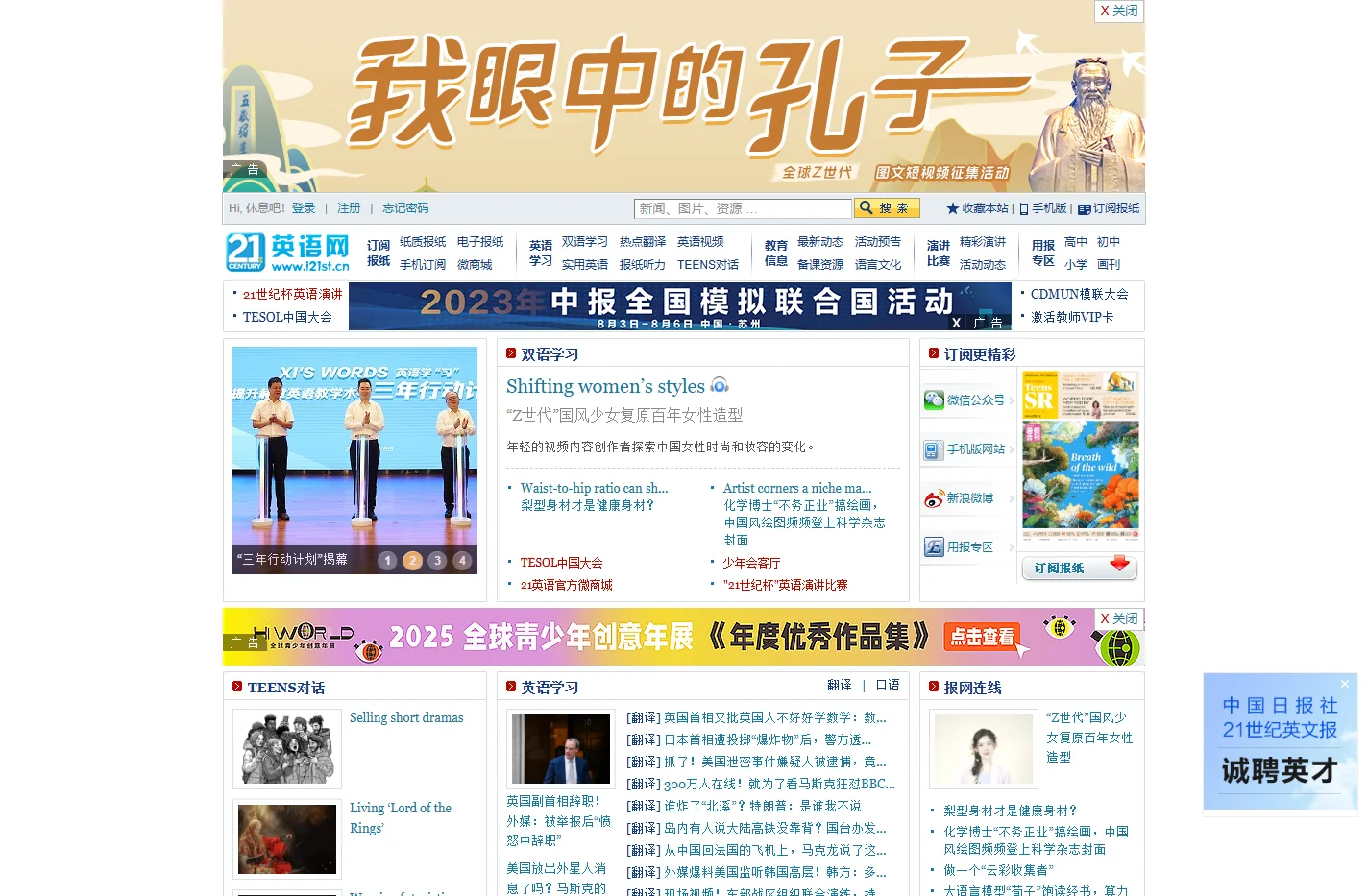 21英语网-21世纪报官方网站