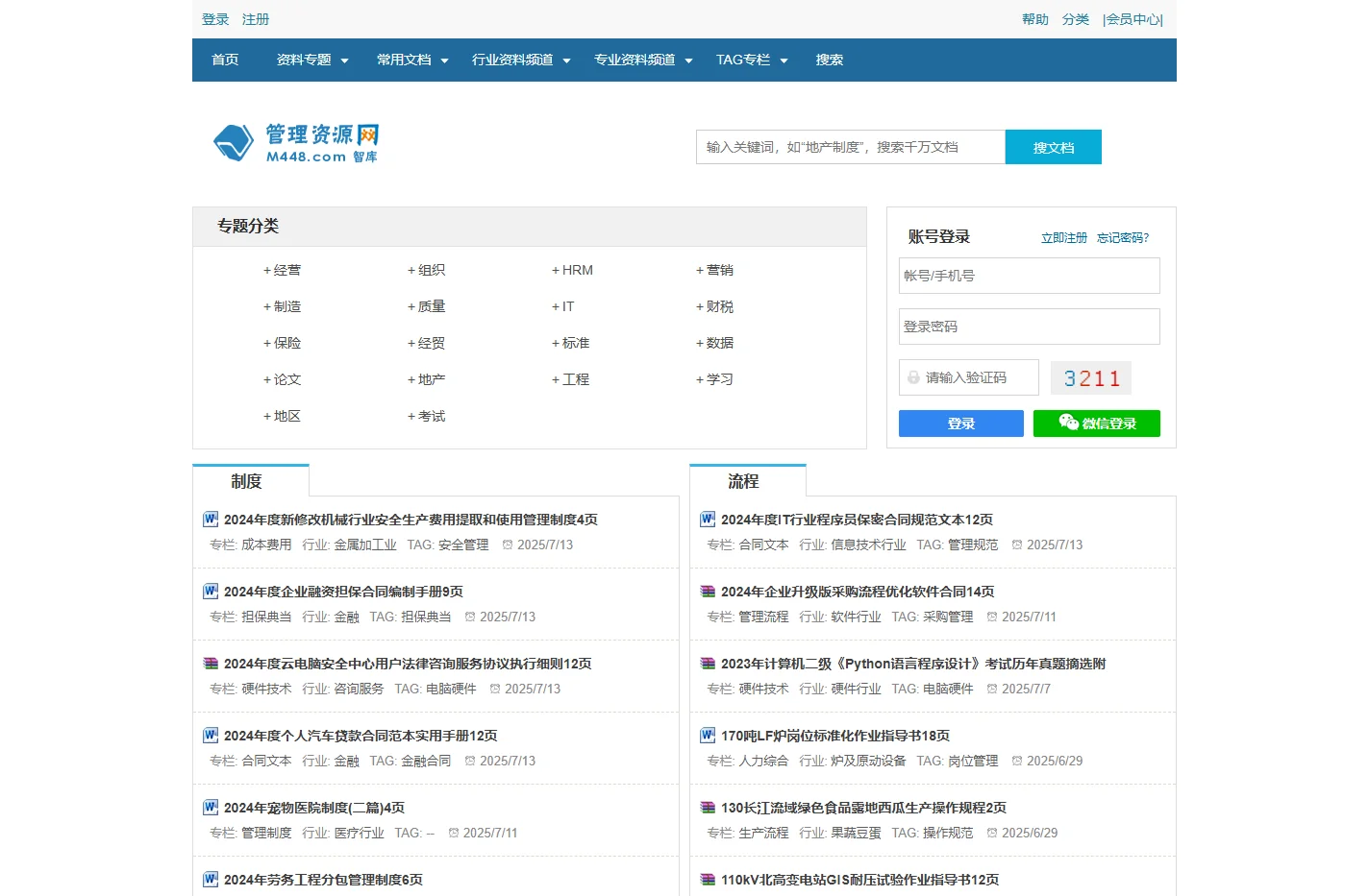 企业管理资源网 - 管理资源下载第一站 - 经理人办公平台