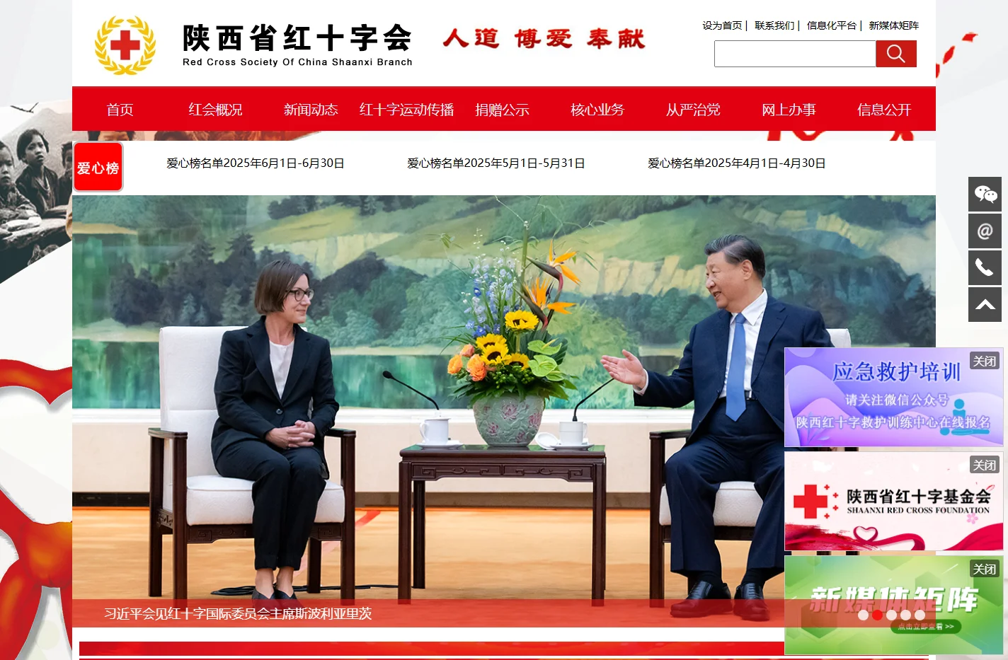 陕西省红十字会
