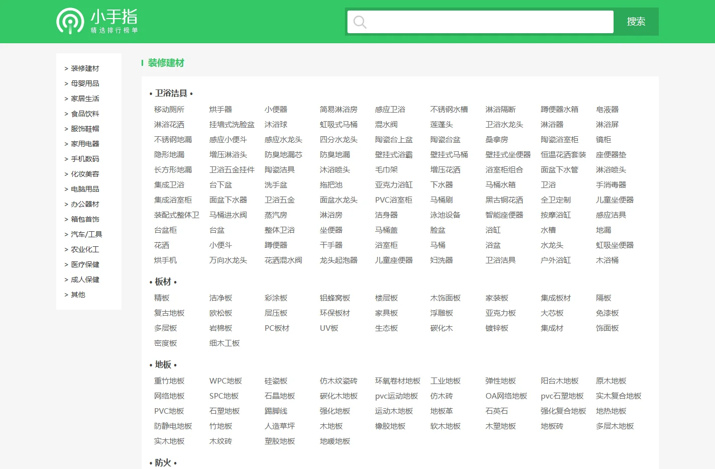 小手指精选排行榜