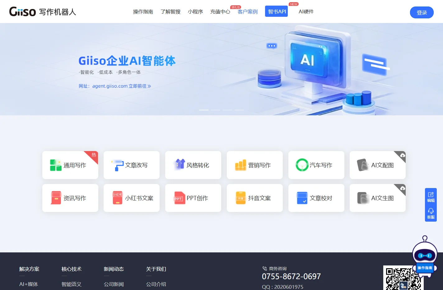 Giiso写作机器人，一款内容创作AI辅助工具