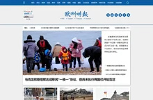 欧洲时报–欧时网-欧时大参
