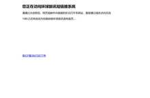 环球旅讯短链接
