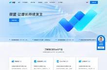 微盟-让增长持续发生