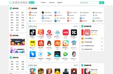 安卓应用商店--vz安卓应用商店