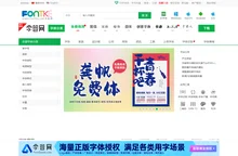 字体下载,字体大全,免费字体下载,在线字体|字客网