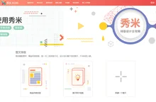 秀米编辑器官网_微信公众号图文编辑和H5制作 - 秀米XIUMI