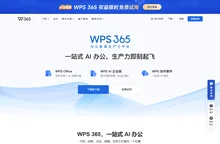 WPS 365 - 办公新质生产力平台 - 协同办公软件 - 数字资产管理