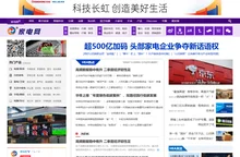 家电网 ® HEA.CN 最具影响力的科技与投资门户_家电网 HEA.CN
