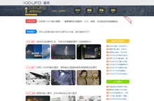 最新UFO事件-UFO真实事件-探索研究UFO之谜 - 100UFO研究中心