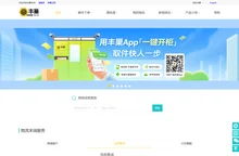 丰巢官网—丰巢自助快递服务