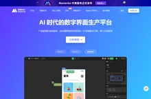 MasterGo 莫高设计 - AI 时代的数字界面生产平台
