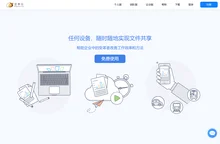 坚果云官网|网盘|云盘|云服务|团队协作软件|同步盘