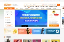 GG租号-国内专业的游戏租号平台