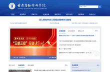 甘肃省社会科学院