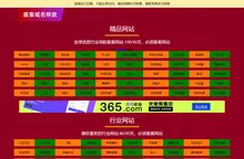 盾集域名停放-全球优质行业导航备案网站