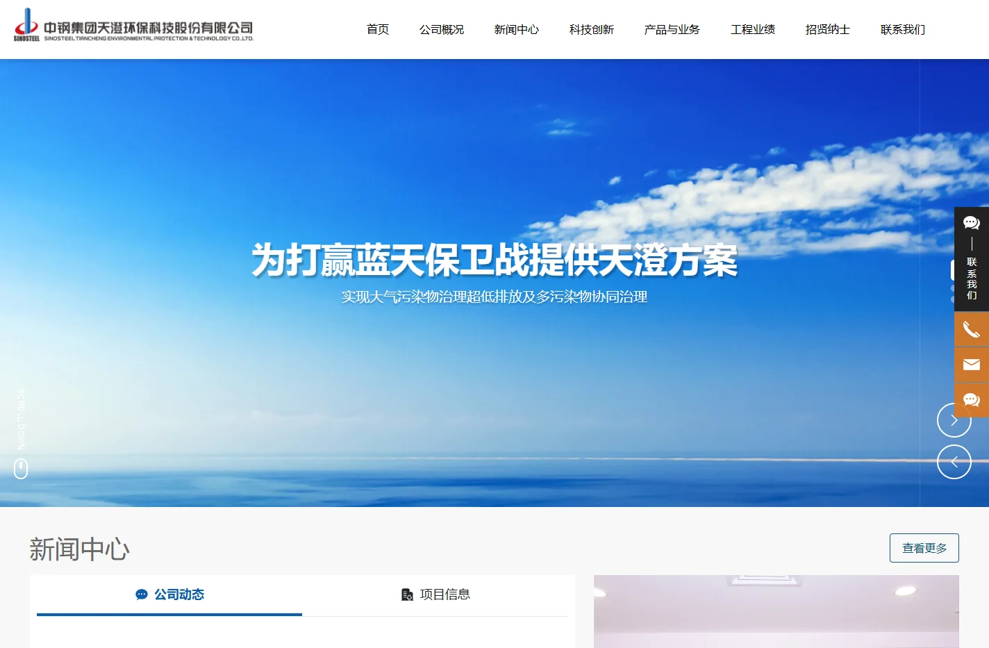 中钢集团天澄环保科技股份有限公司_中钢天澄_天澄环保_中钢集团