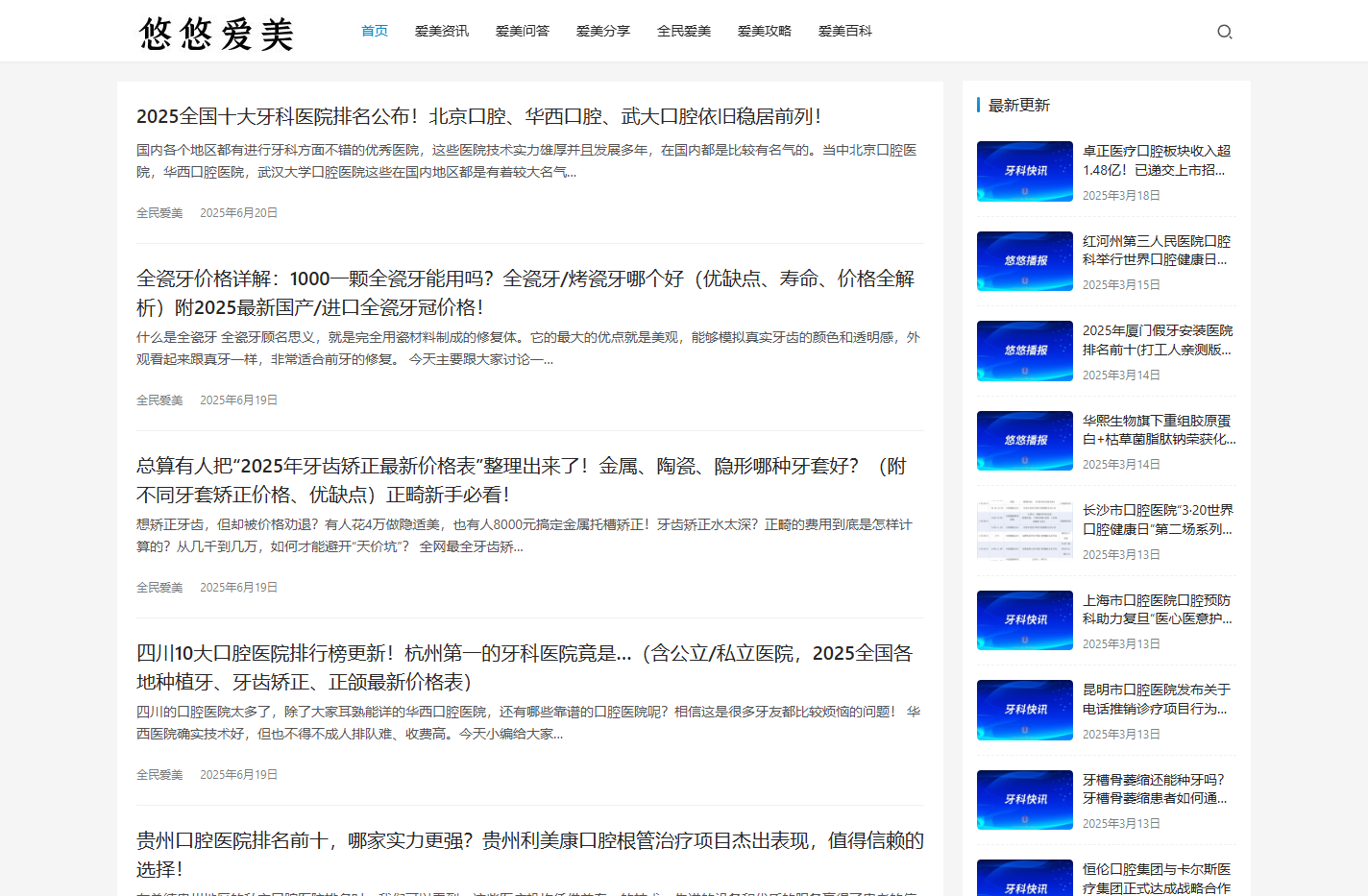 悠悠爱美网