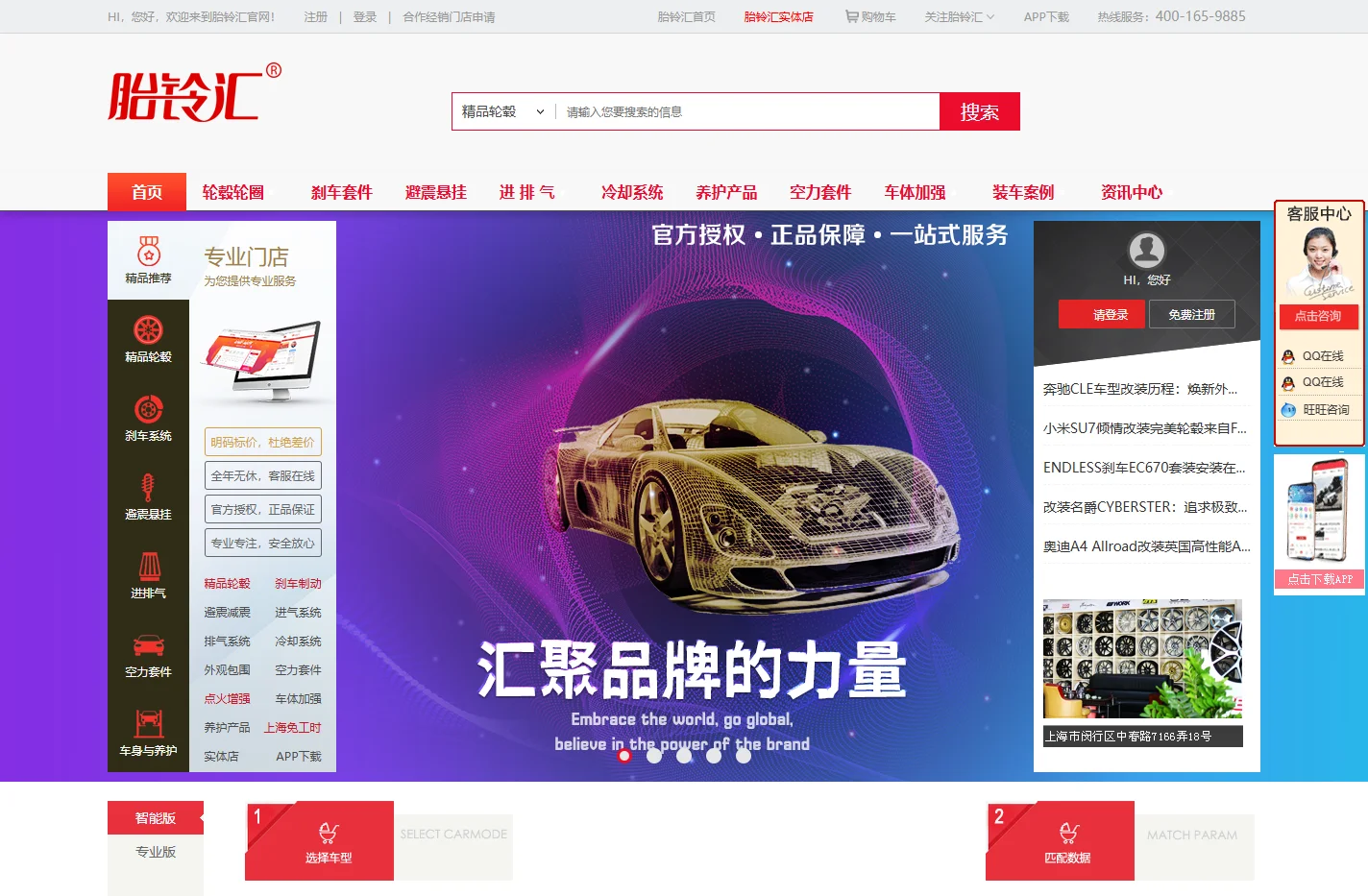 胎铃汇_轮毂升级服务商_汽车配件升级一站式解决方案