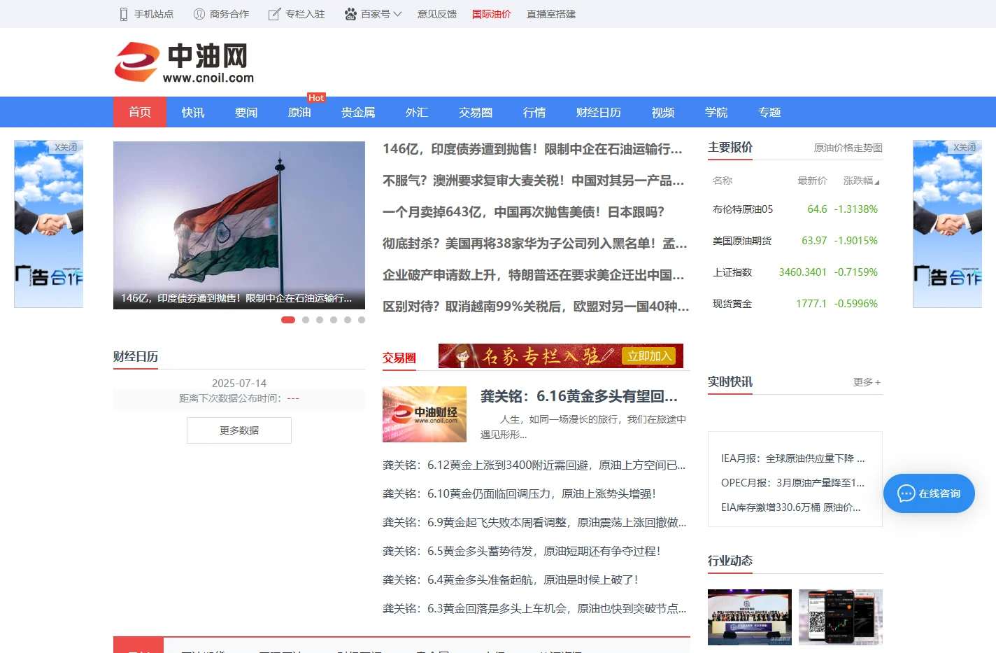 中油网-原油行情-中国率先成立的专业原油投资门户网站-中油网