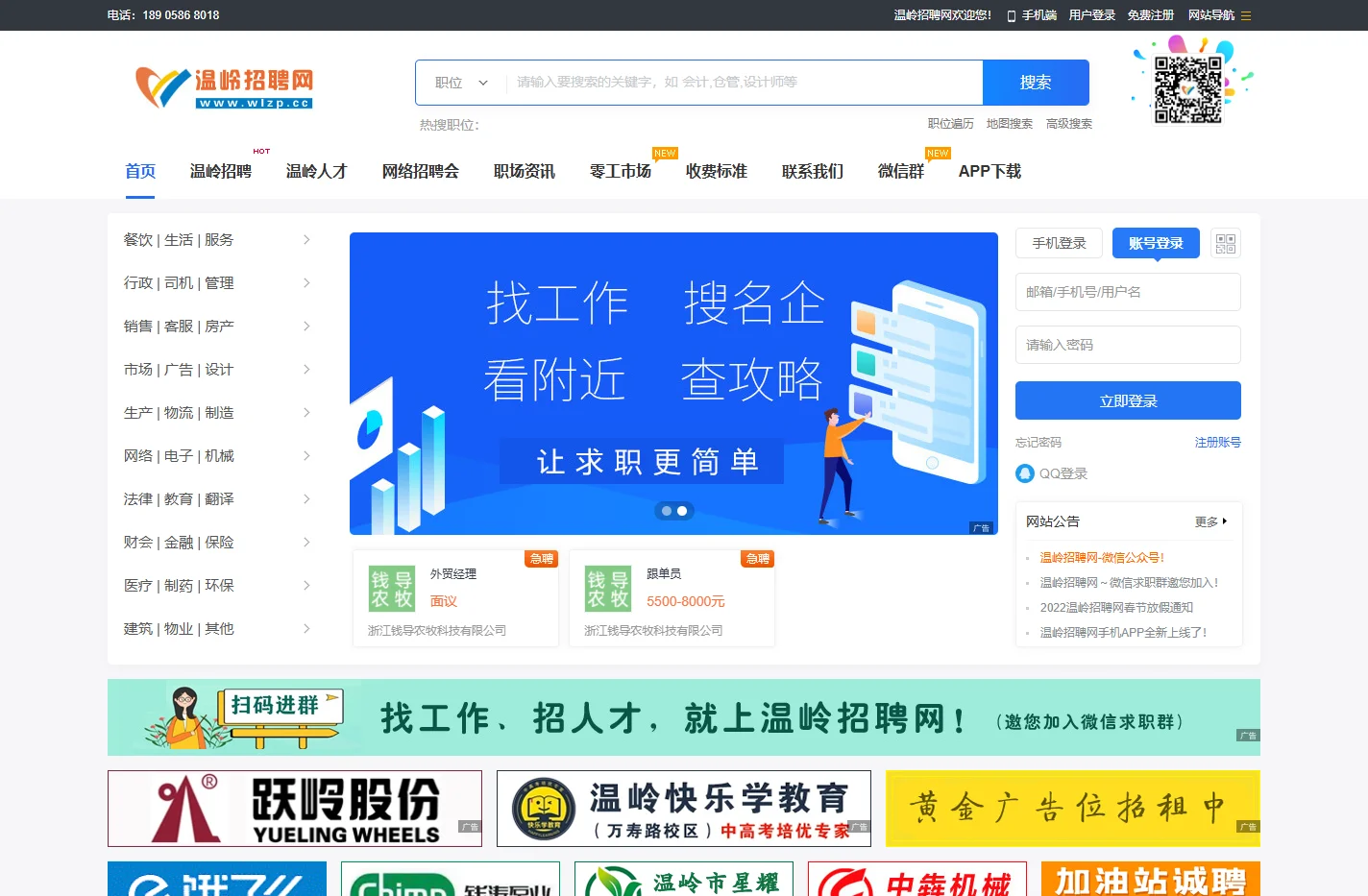 温岭人才网-温岭招聘网-温岭本地人才招聘求职网站
