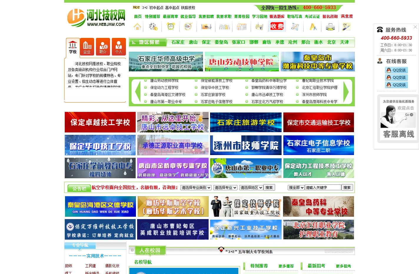河北技校网-技校_中专大专_职业院校招生就业门户网站
